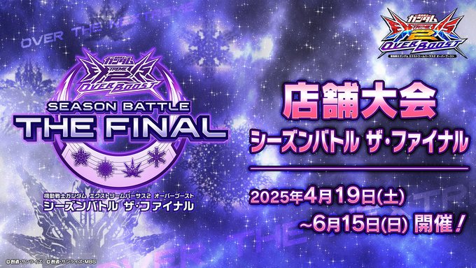 イベント一覧 - 機動戦士ガンダム EXTREME VS.2 OVERBOOST wiki